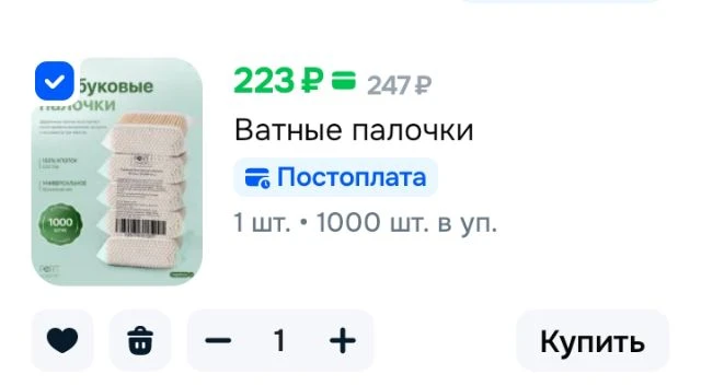 Ватные палочки, 1000 шт.
