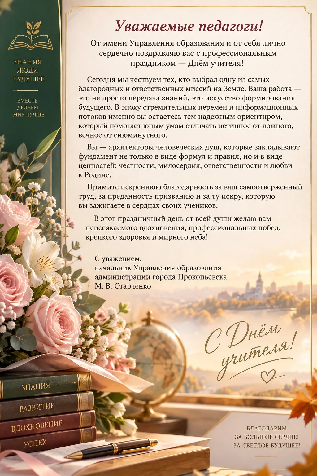 🍁С Днём учителя, уважаемые педагоги!