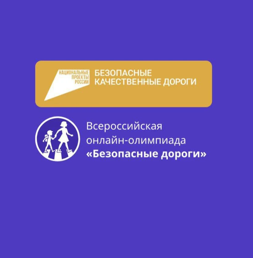 *Школьники Чеченской Республики смогут принять участие во Всероссийской онлайн-олимпиад...