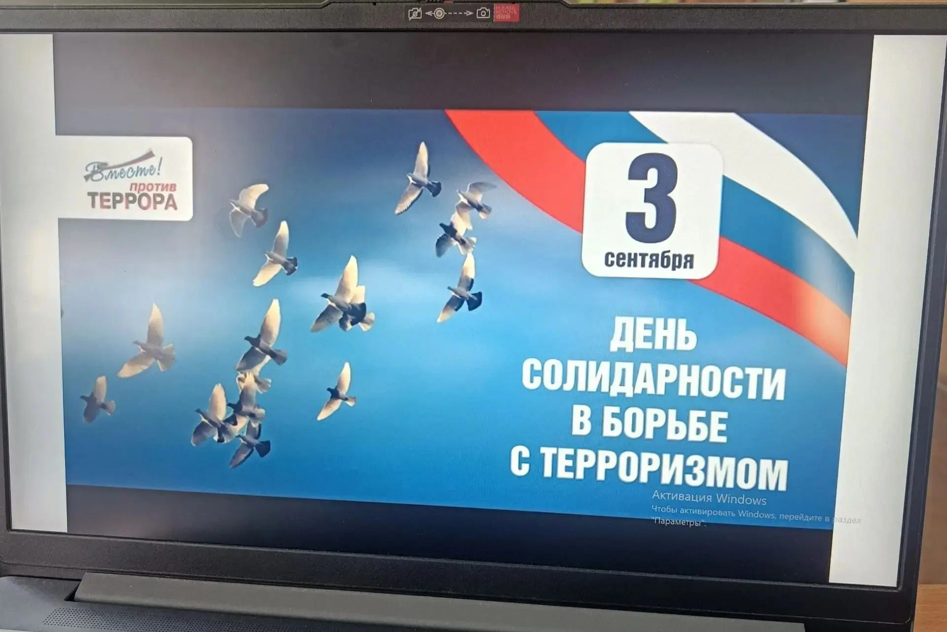 В День солидарности в борьбе с терроризмом в 6 «А» и 9 «А» классах прошло мероприятие «...