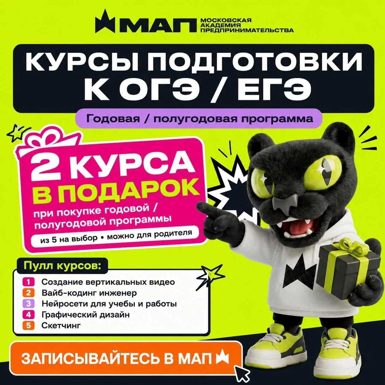 🎓Готовимся к ОГЭ и ЕГЭ — и получаем полезные курсы в подарок!