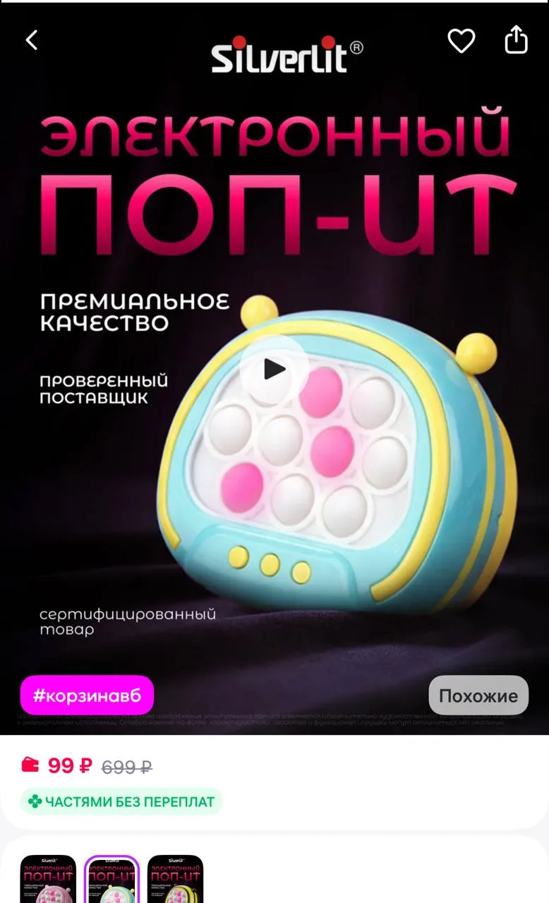 Silverlit Электронный ПОП ИТ Фиджет