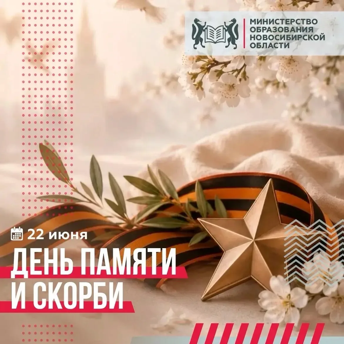 22 июня — День памяти и скорби🕯