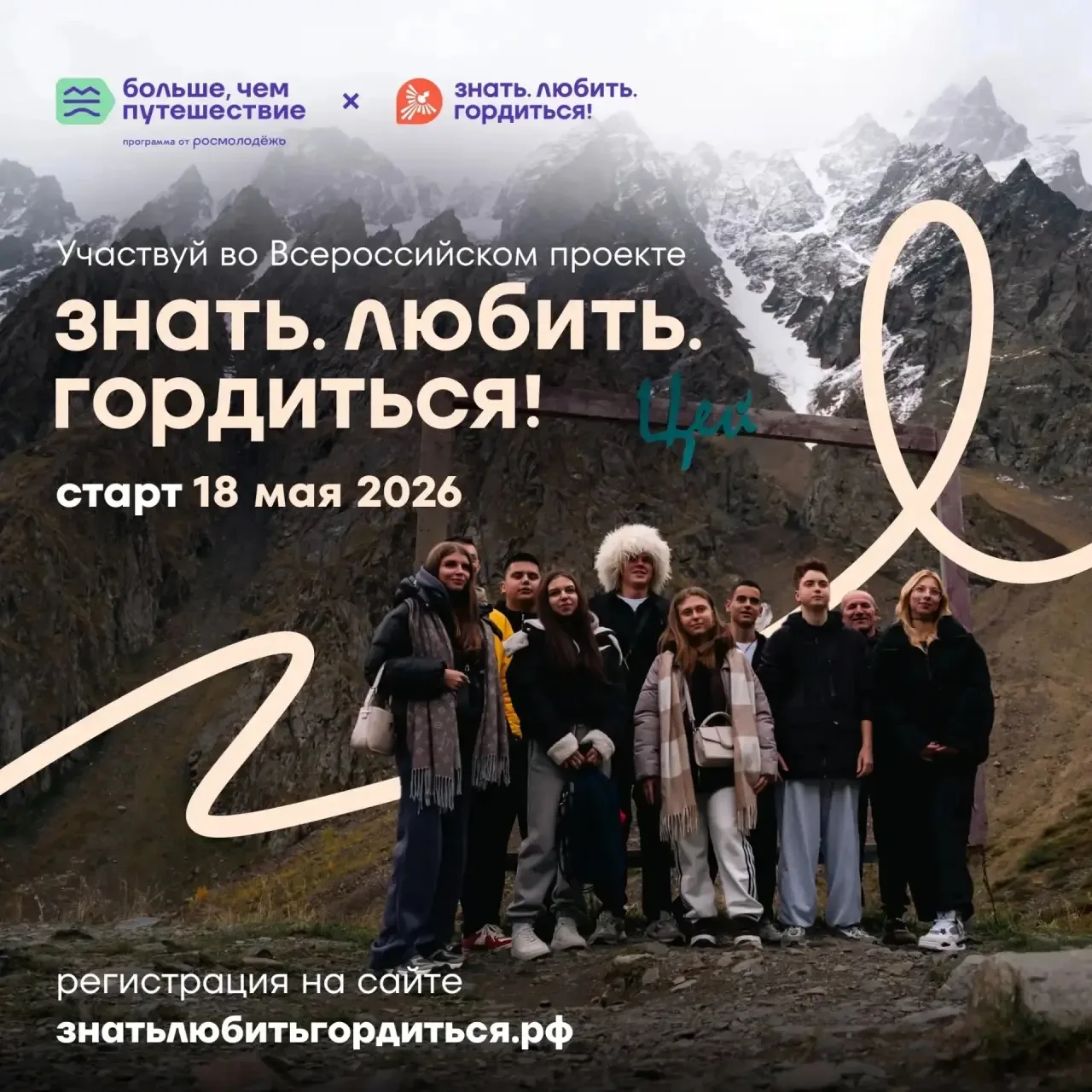 🎶 В честь старта проекта «Знать. Любить. Гордиться!» запускаем флешмоб о путешествиях по России 🇷�