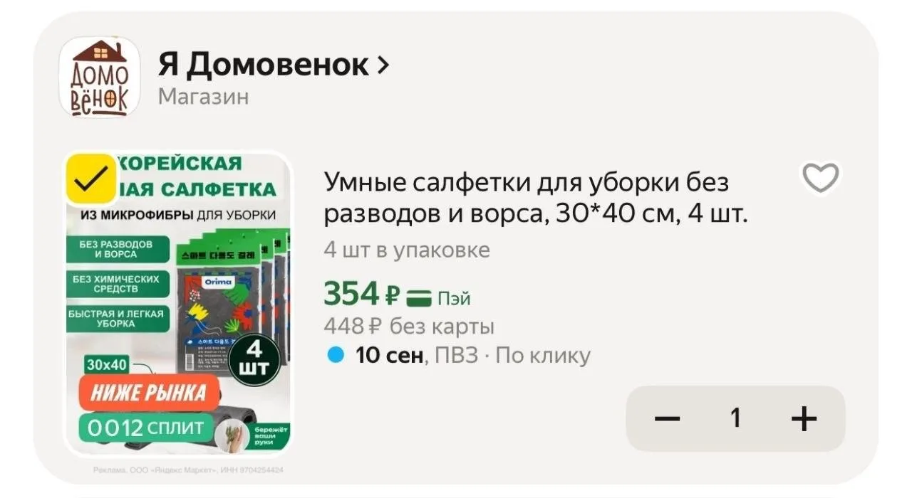 🟨 Умные салфетки для уборки, 30*40 см, 4 шт.