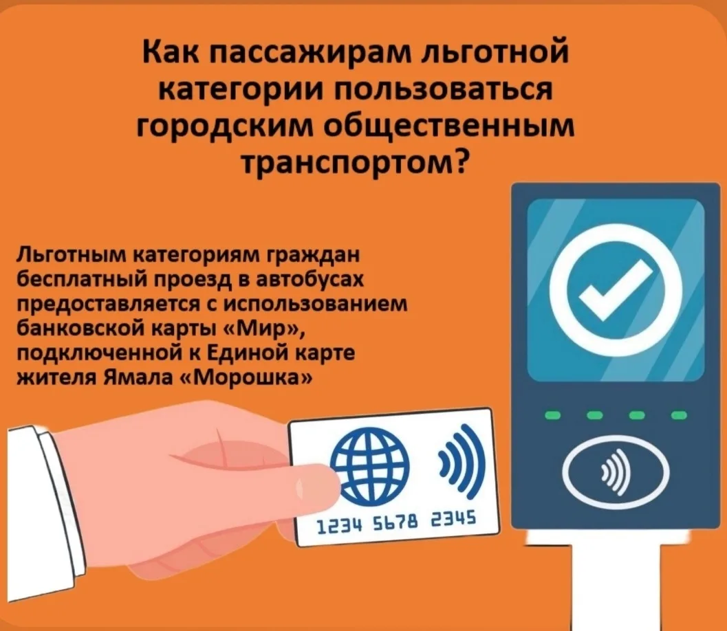 ❗́Информация для пассажиров льготной категории!