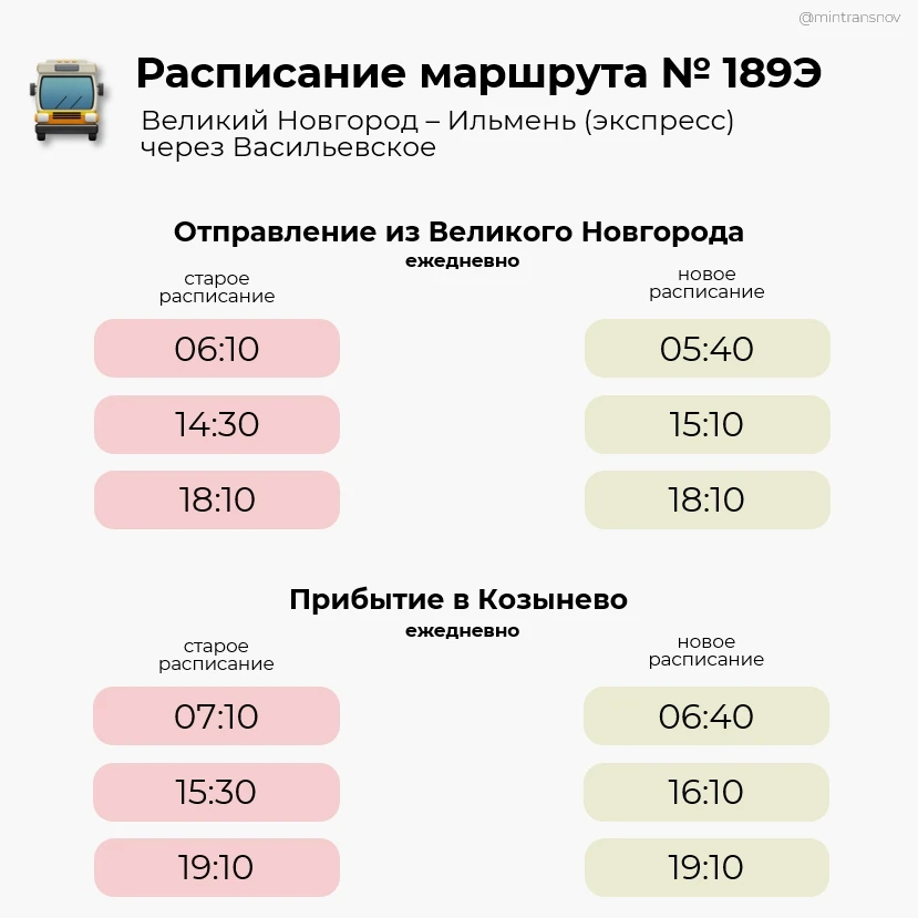 🚏 С 6 июля меняется расписание некоторых пригородных маршрутов