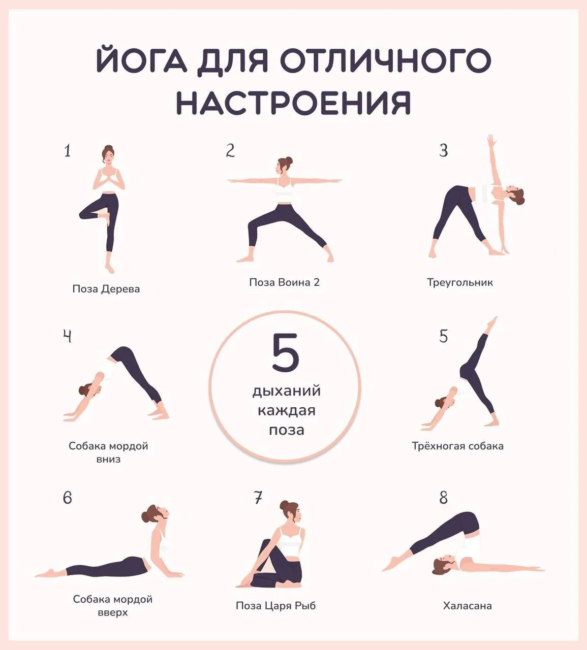 Йога для отличного настроения!🥰