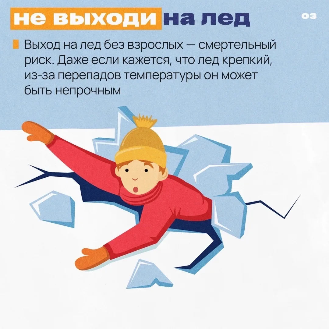 ❄️ Зимой тебя подстерегают опасности! Безусловно, это время веселья, снежков и активного отдыха. Но 