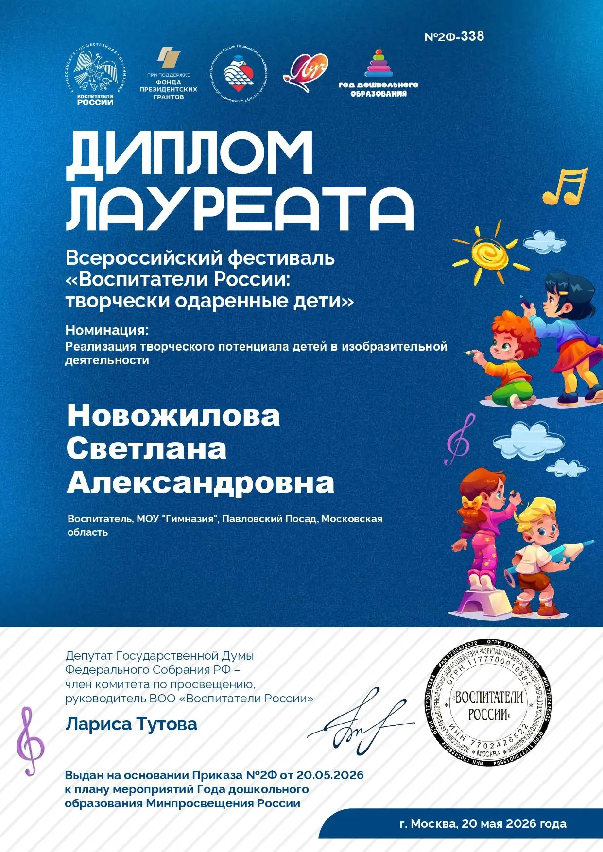 Коллектив ДО «Рябинка» поздравляет педагогов (Огурцова Ю.С., Новожилова С.А., Беспалова Е.И.) с побе