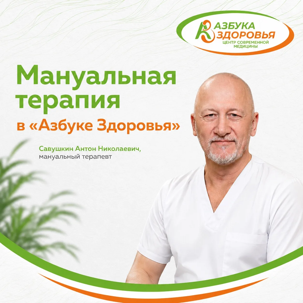 Мануальная терапия — это лечение руками, направленное на восстановление подвижности суставов и позво