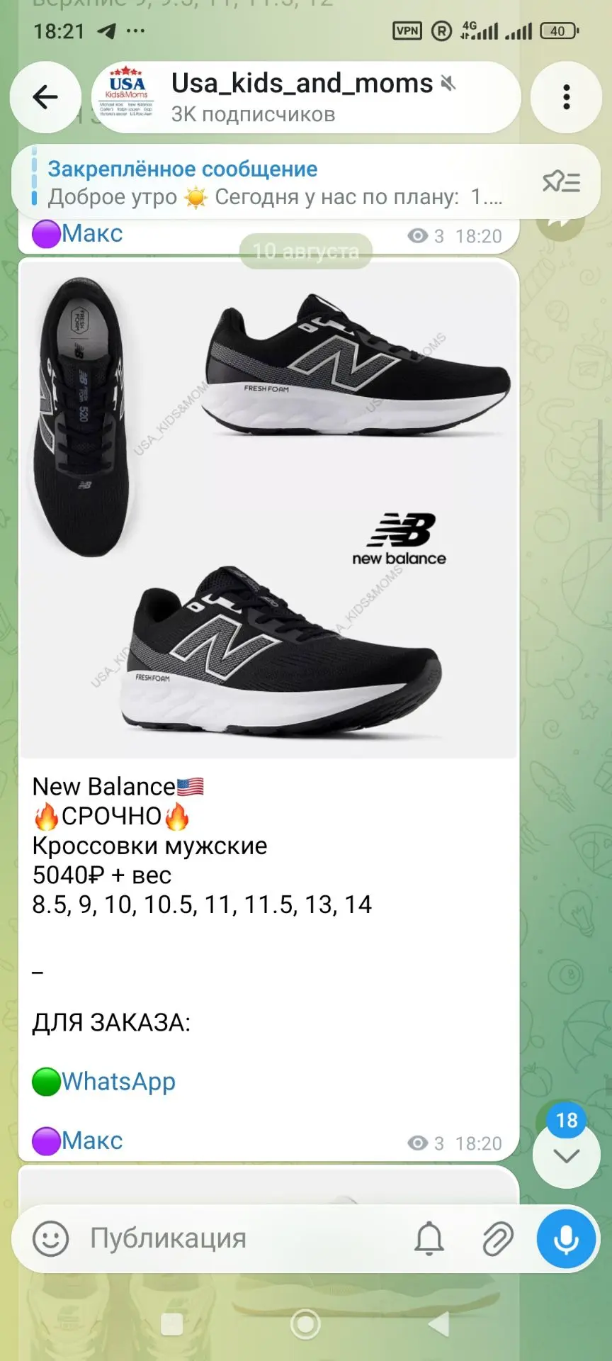 New Balance доп -40%🔥
