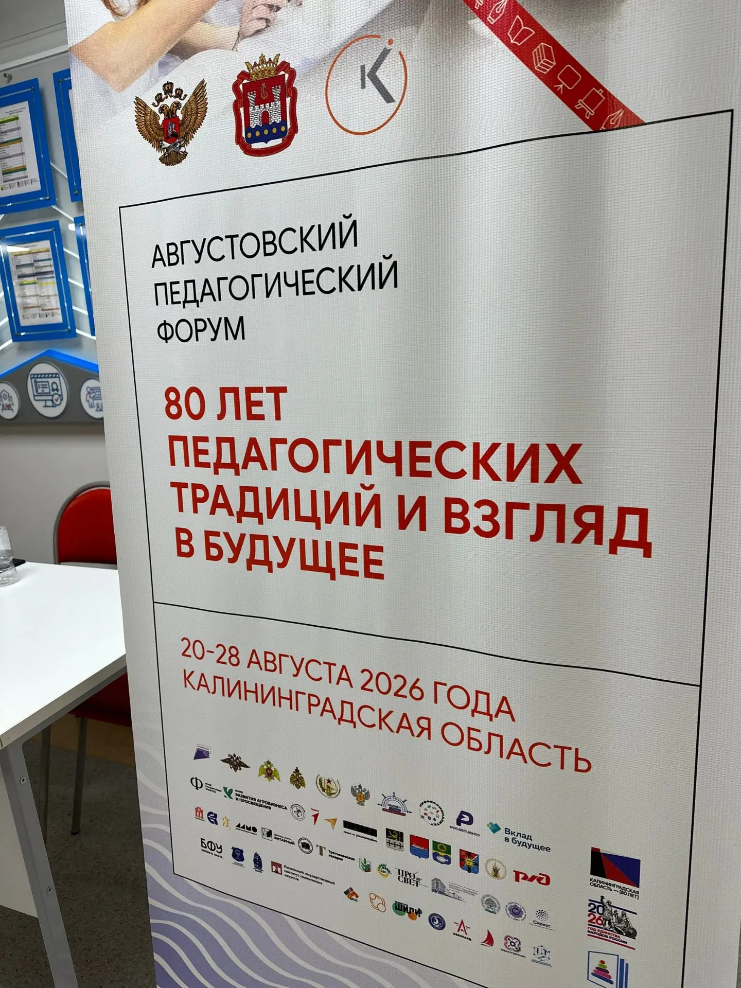🇷🇺 22 августа 2026 года в МБОУ СОШ № 4 им. В.Н. Носова в г. Балтийске прошёл областно...