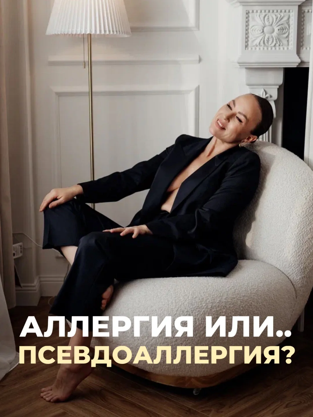 АЛЛЕРГИЯ И ПСЕВДОАЛЛЕРГИЯ
