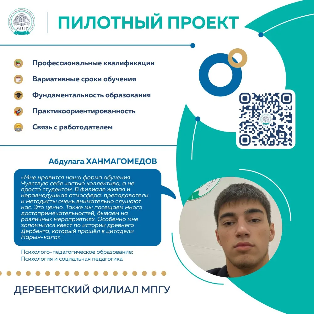 📚Студенты Дербентского филиала МПГУ делятся впечатлениями от обучения на программах пилотного проек