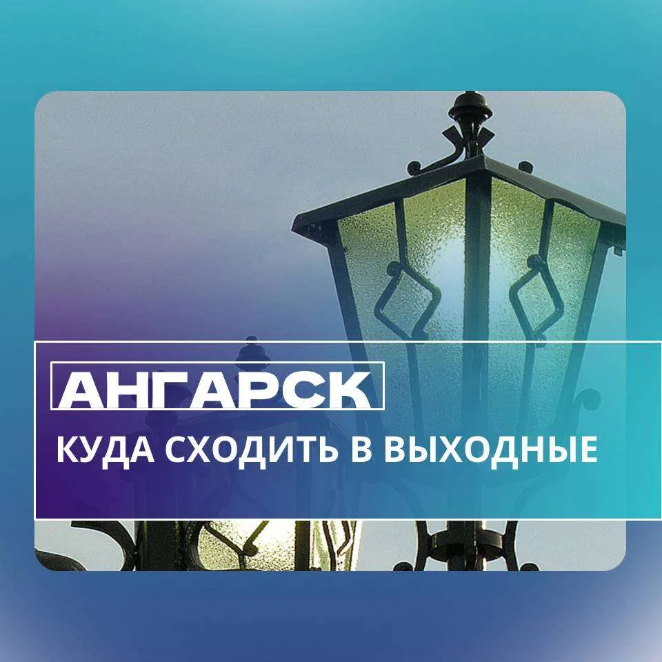 #Кудасходитьввыходные