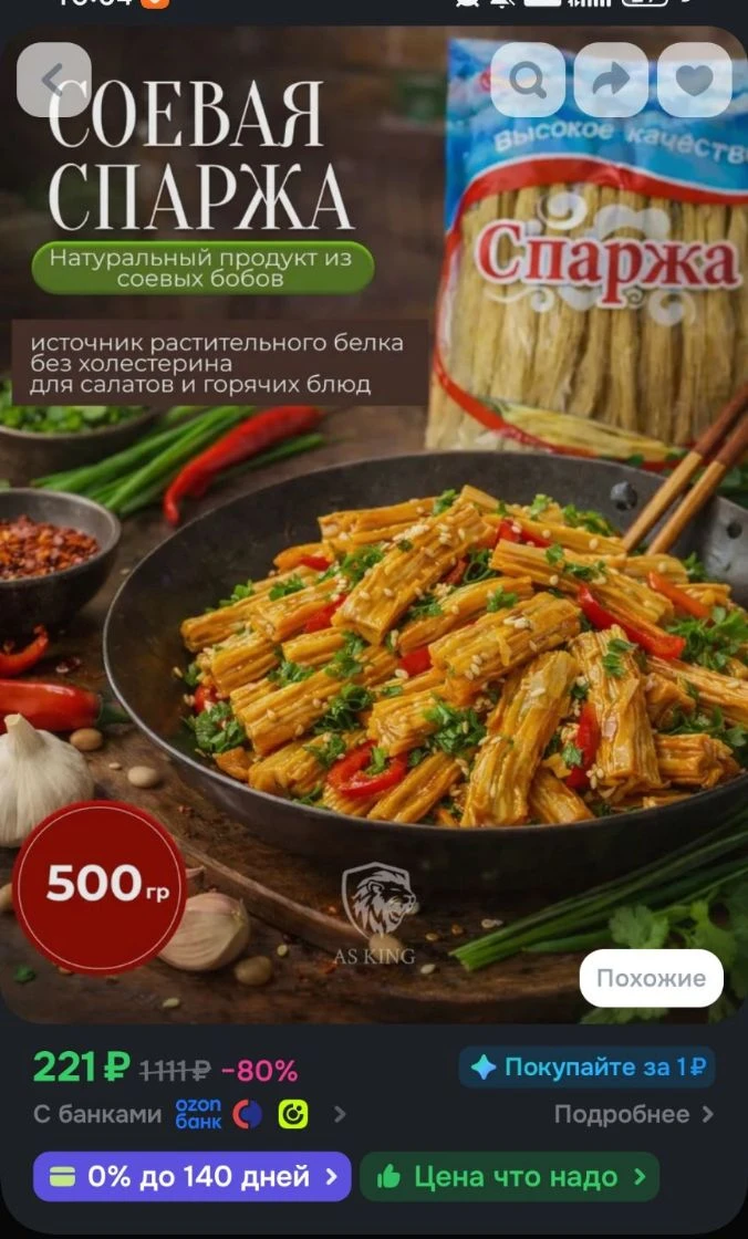 Спаржа Фучжу 500 гр/ Спаржа соевая сухая/ Соя/ для салатов