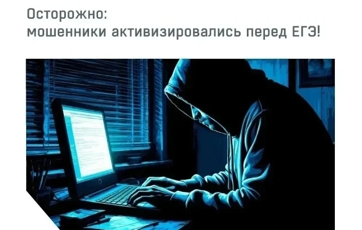 В преддверии основного периода ЕГЭ в сети активизировались мошенники, предлагающие прио...