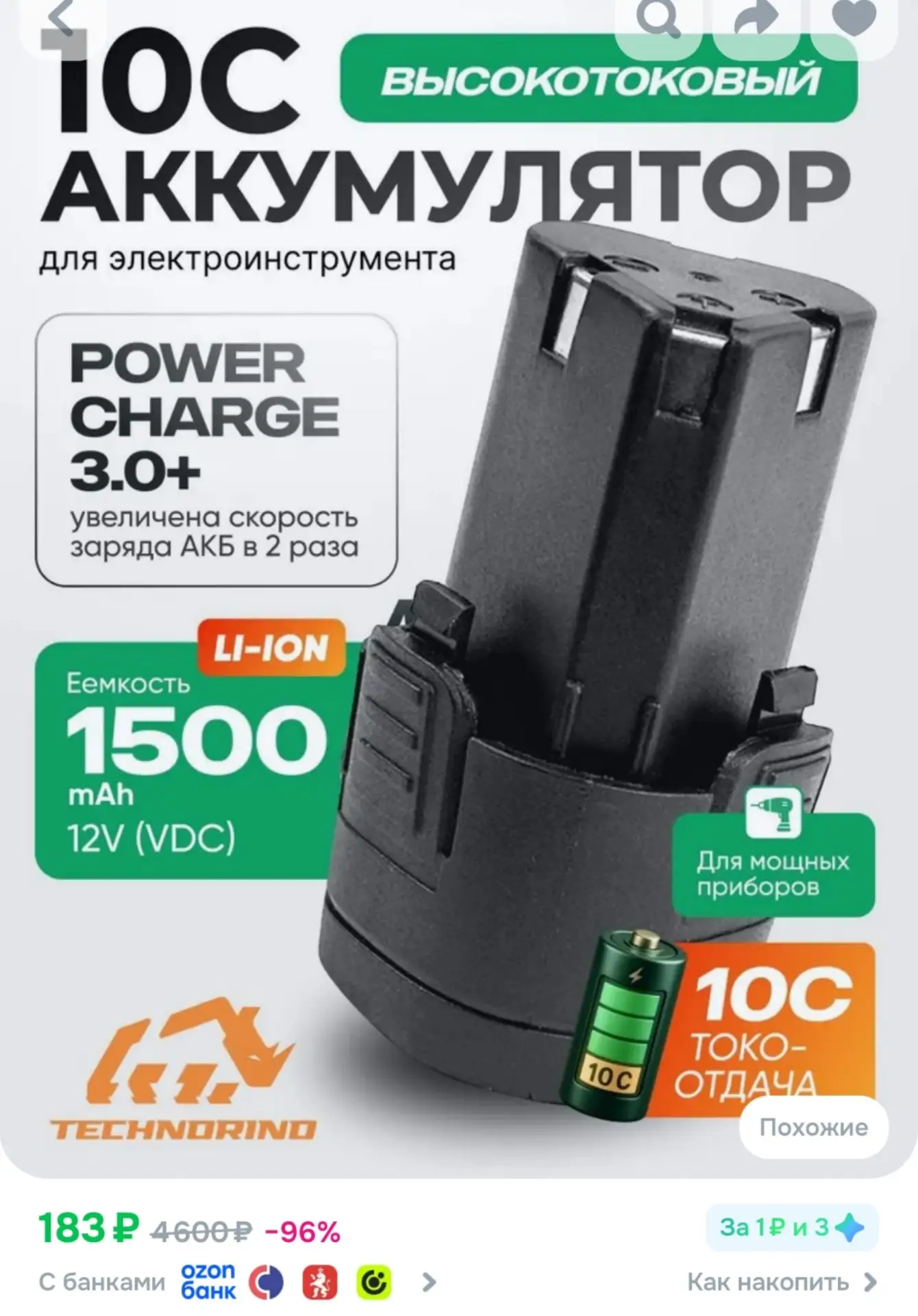 ⁣⁣⁣⁣⁣Высокотоковый аккумулятор а li-ion 12V , 1500, mAh, токоотдача 10 С,для дрели- шур...