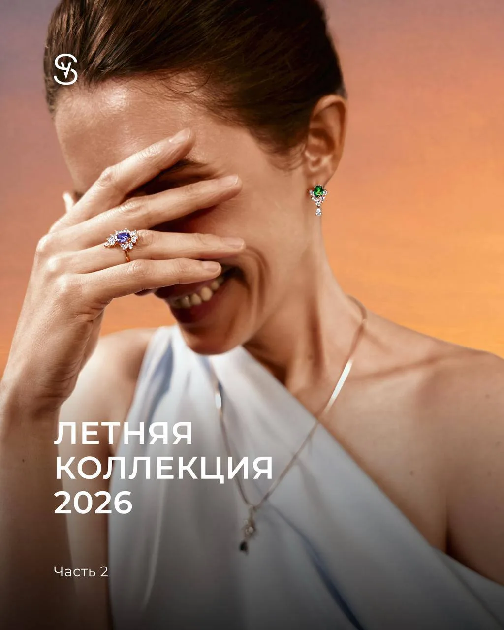 Продолжаем знакомство с новой летней коллекцией SOKOLOV 💙