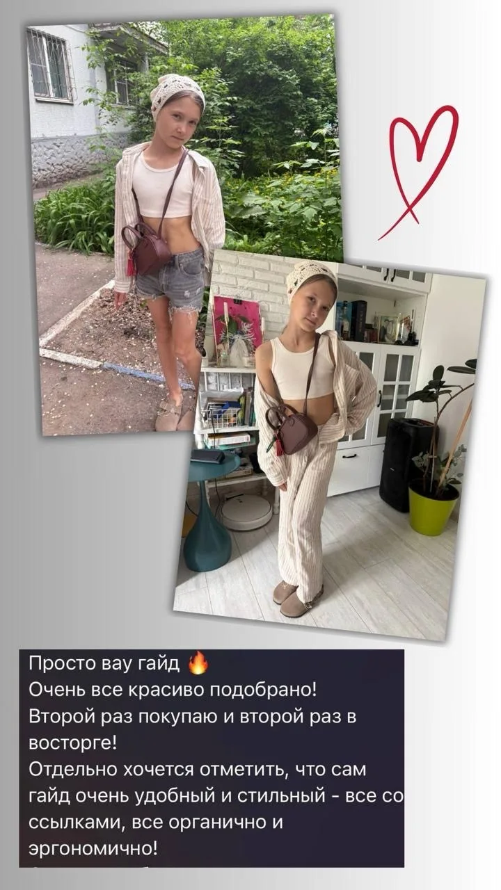 Девочки, хочу поделиться с вами ещё небольшой частью отзывов по летним гайдам ♥️  Конечно, мне безум