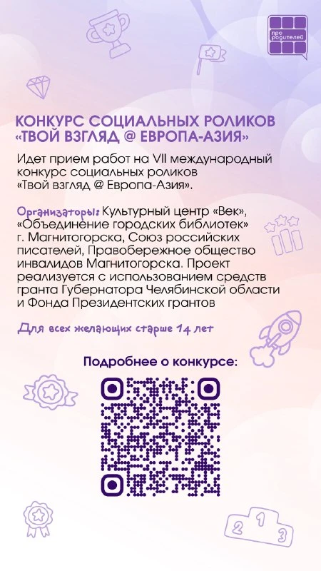 🏃🏻‍♀️Шаг к большим возможностям: актуальные конкурсы для всей семьи  Сегодня у детей и молодёжи мног