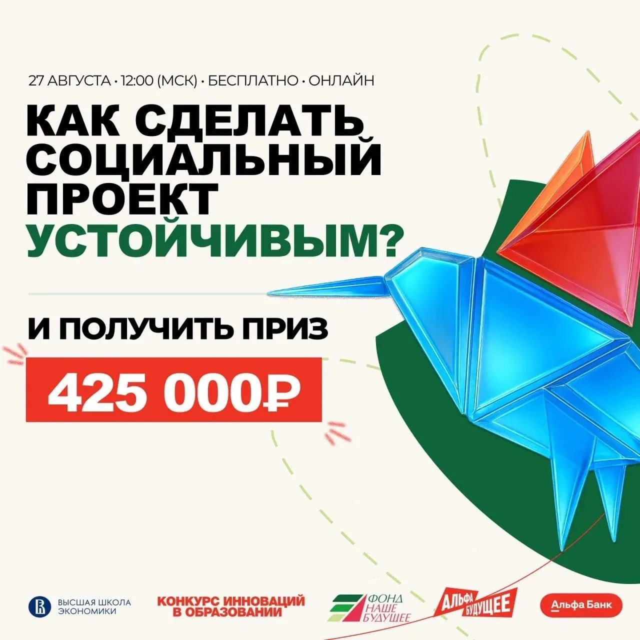 Как сделать социальный проект устойчивым и получить приз 425 000 рублей!