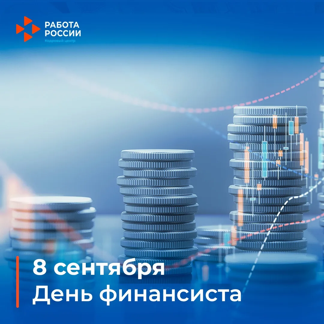 💼📈С Днем финансиста