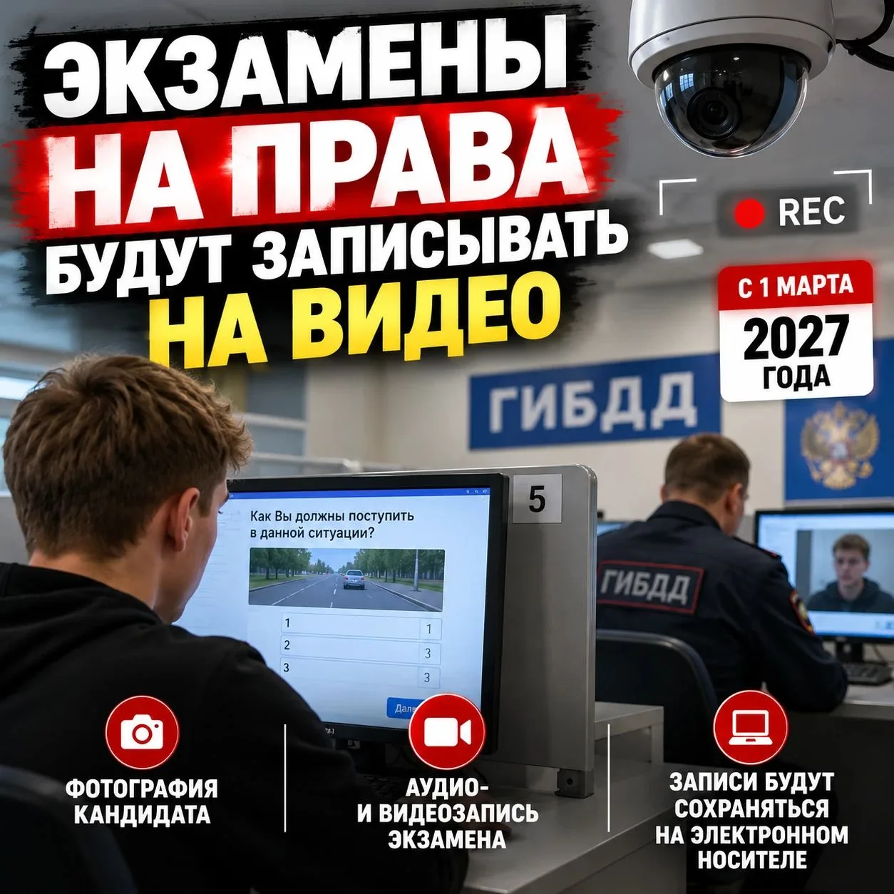 С 1 марта 2027 года в России изменятся правила сдачи экзамена на водительские права, со...