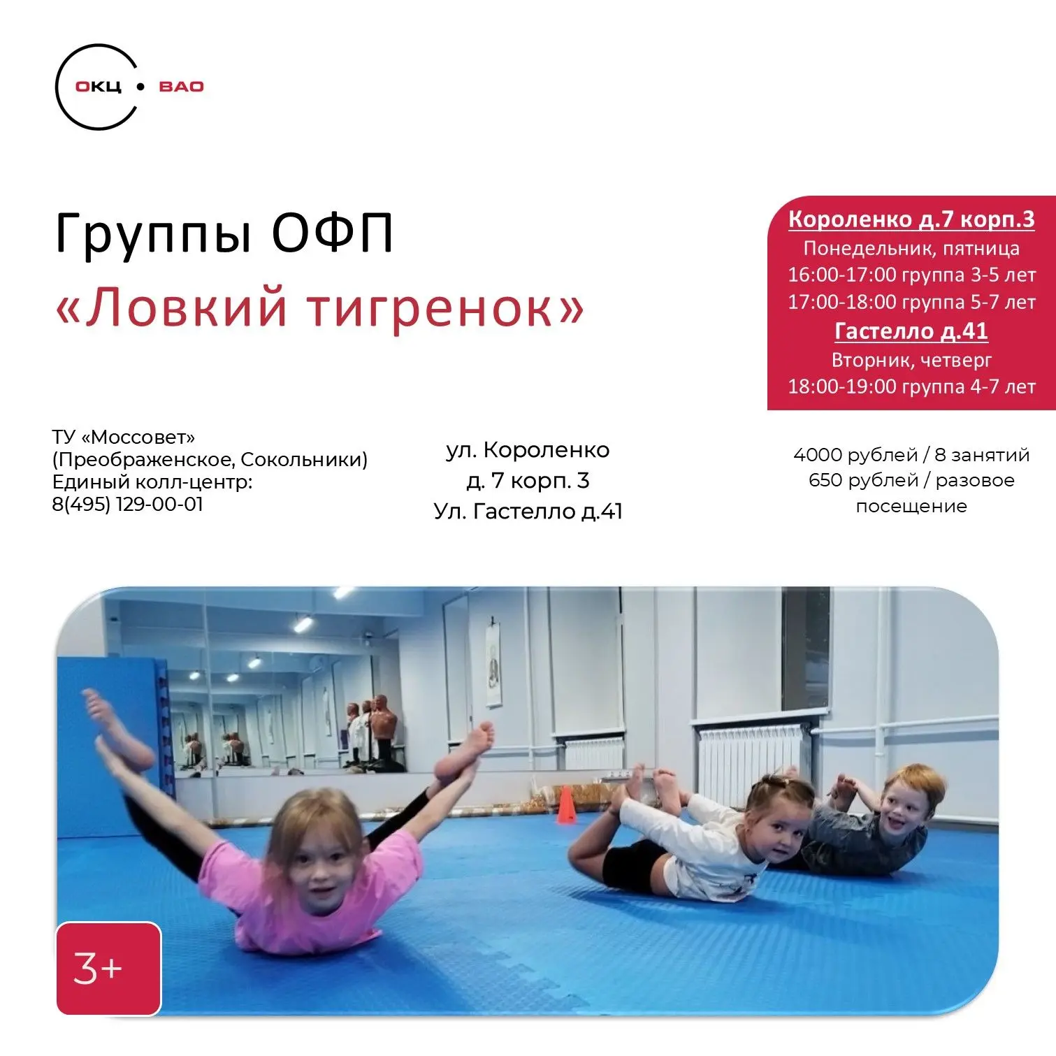 Продолжаем набор детей на свободные места в группах спортивной секции «Ловкий Тигренок»