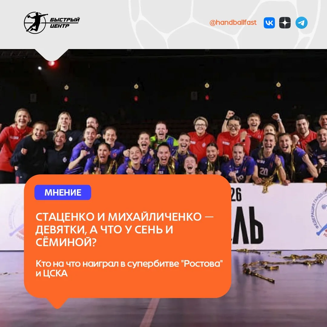 🤾‍♀️ Первый клубный трофей сезона в российском женском гандболе разыгран, и он досталс...