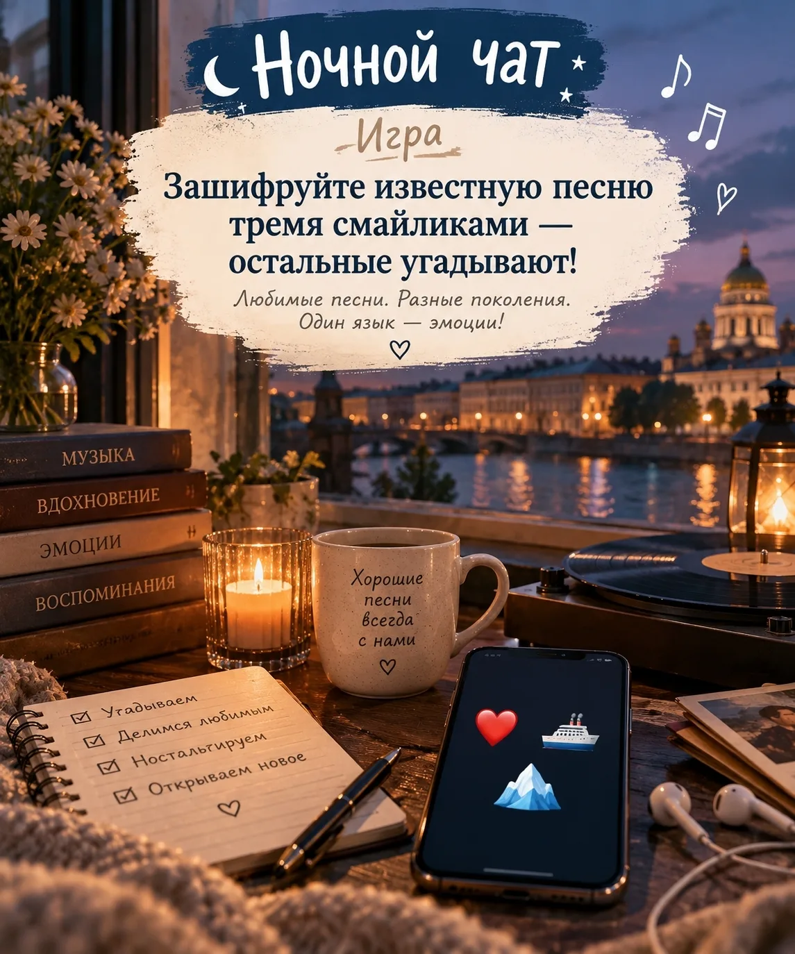 Вечерний чат / Игра