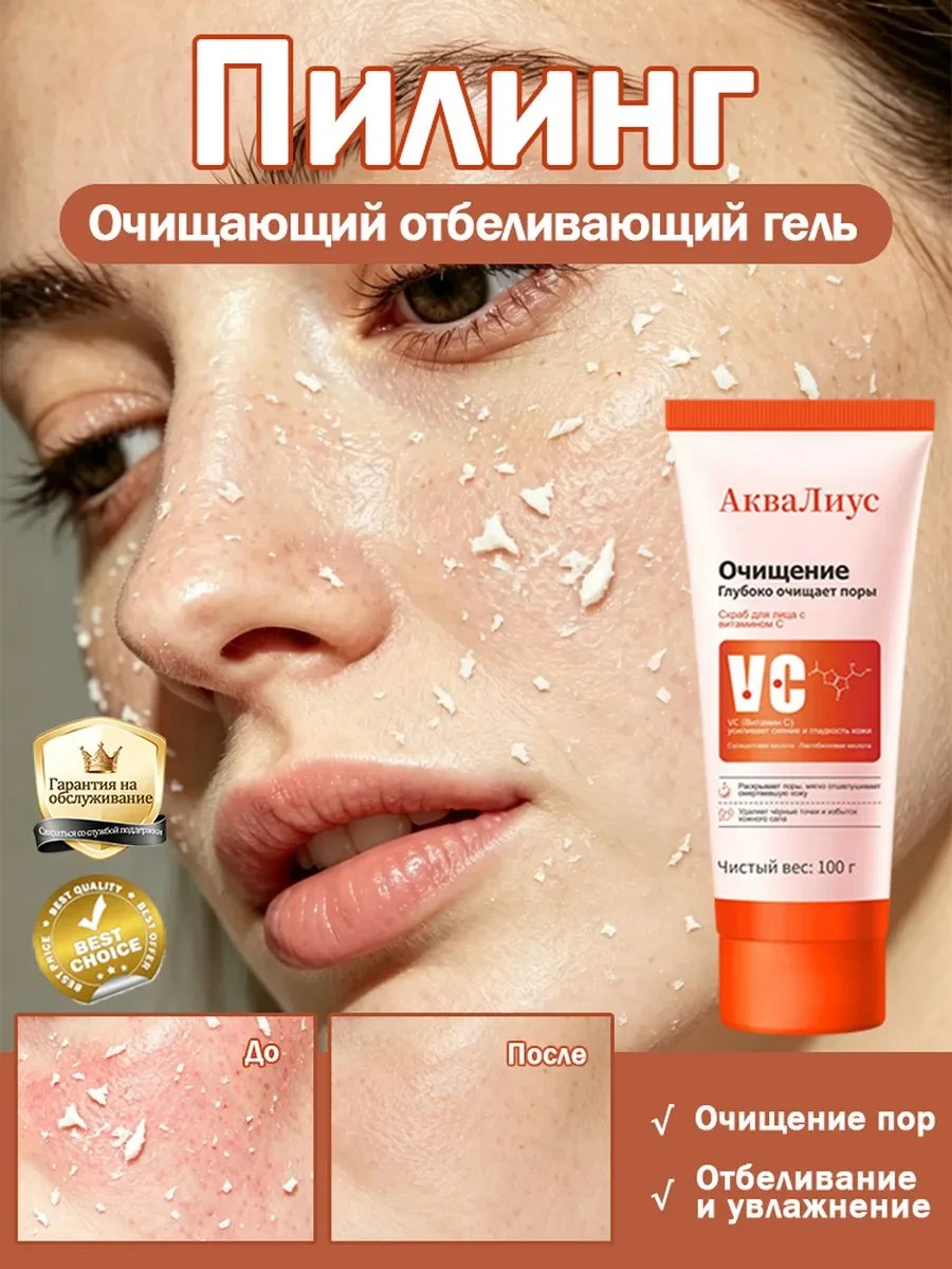 ✨ Отшелушивающий скраб для лица от черных точек, 100 г