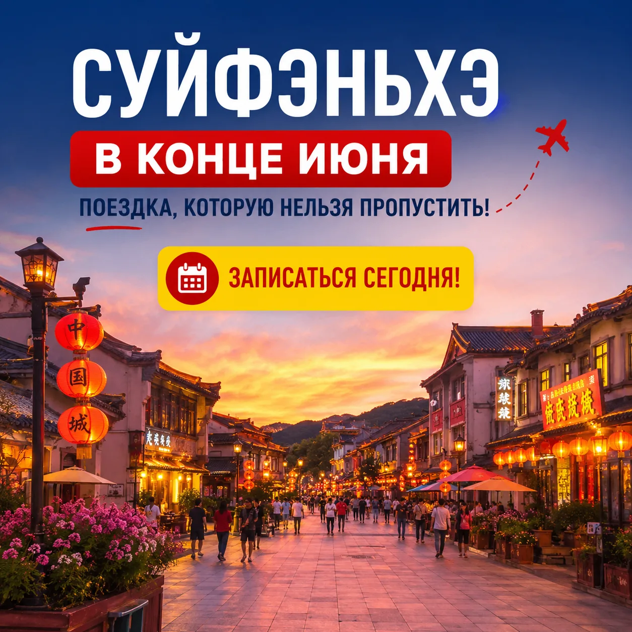 ПОЧЕМУ ТЫСЯЧИ ТУРИСТОВ ВЫБИРАЮТ СУЙФЭНЬХЭ ИМЕННО В КОНЦЕ ИЮНЯ ? НО перед этим закинем с...