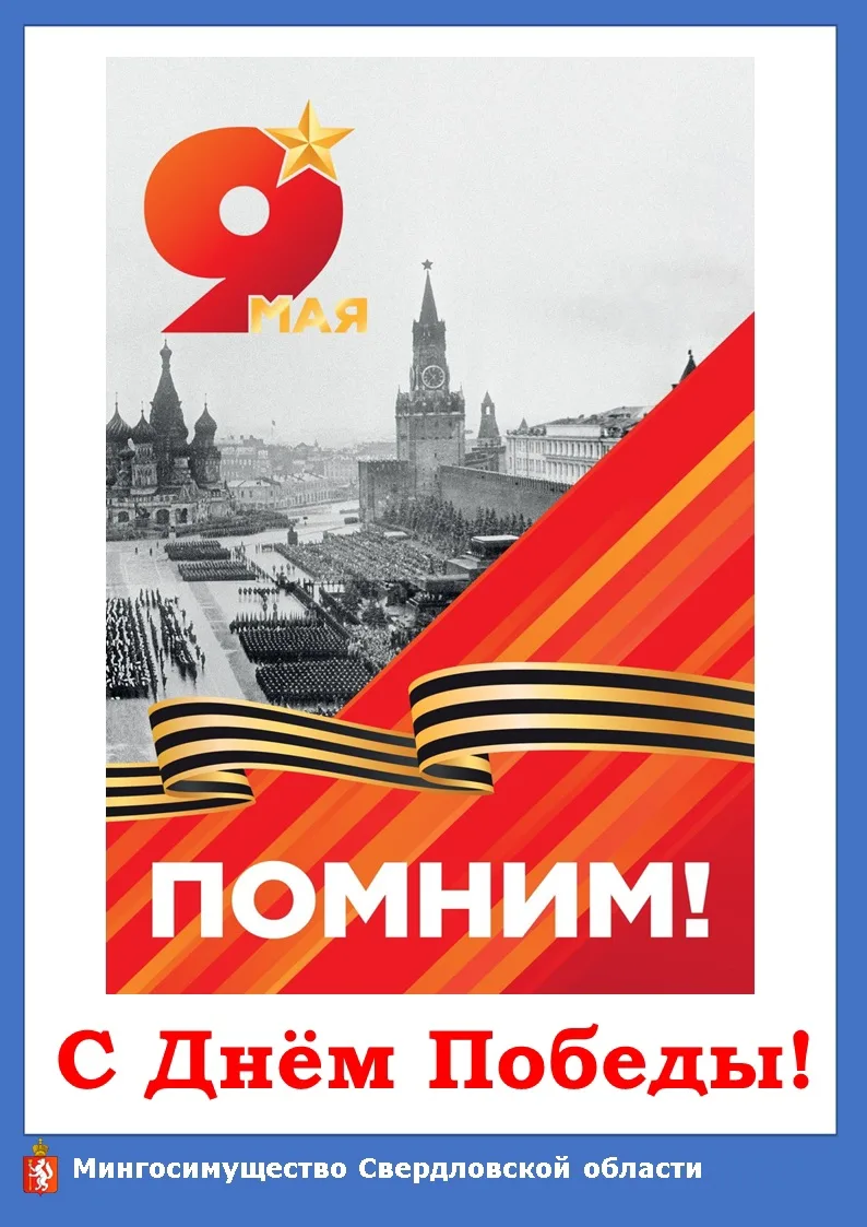 Дорогие земляки! Поздравляем  вас, ваши семьи, близких и родных с  Днём Победы!