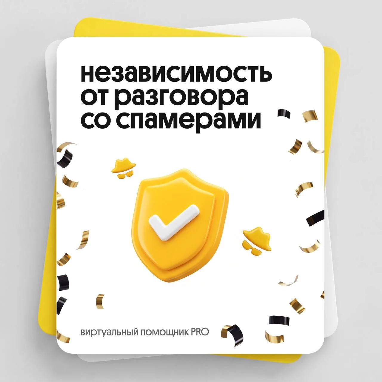 Слышал про День сотовой независимости? Мы придумали 💛