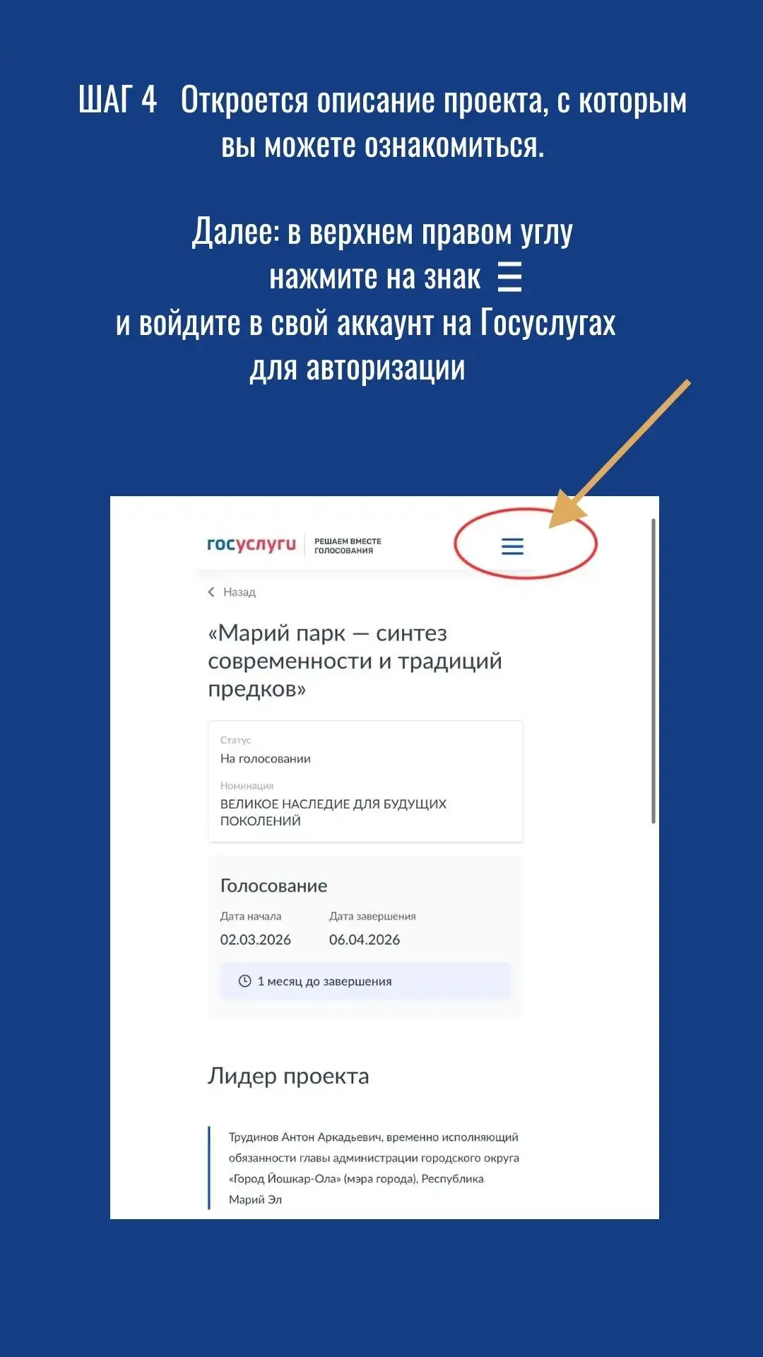Голосуем за Марий парк! До 6 апреля заходим на "Госуслуги" и поддерживаем проект "Марий парк - синте