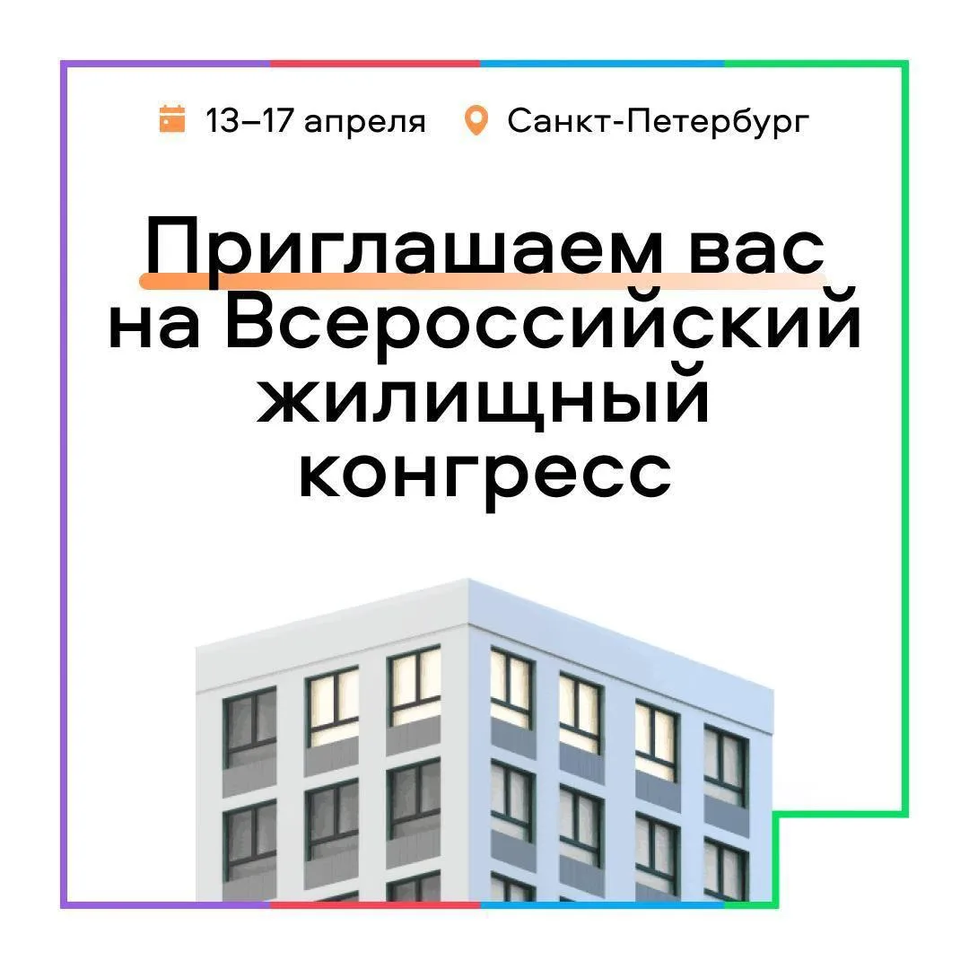ВЖК уже скоро: встретимся на следующей неделе!