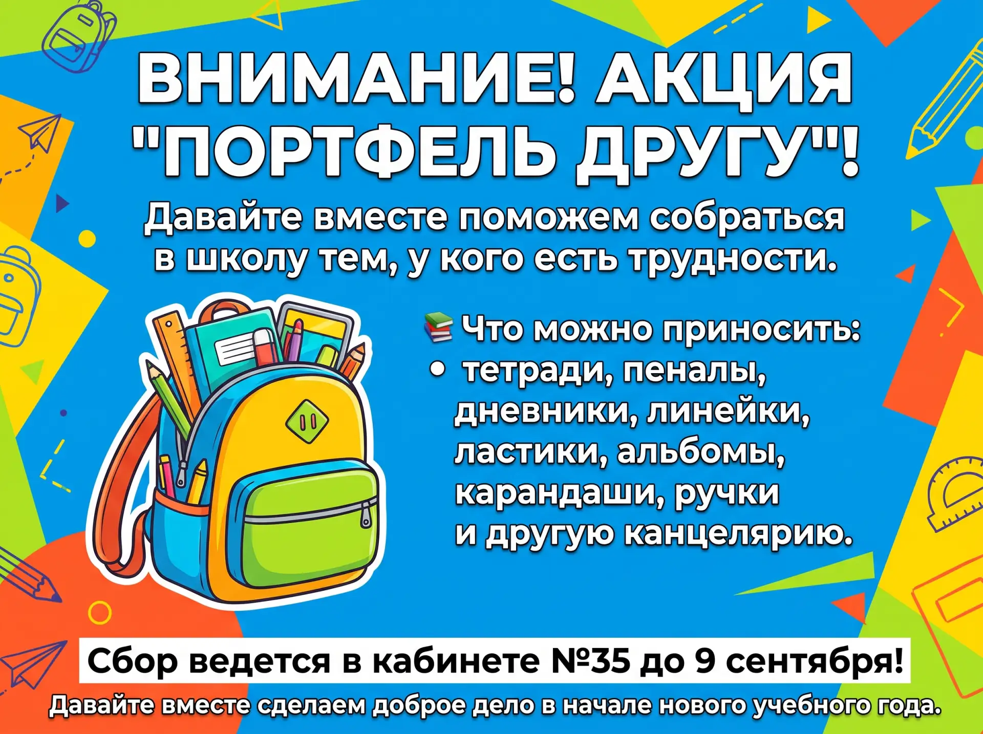 Давайте вместе примем участие в такой замечательной акции!