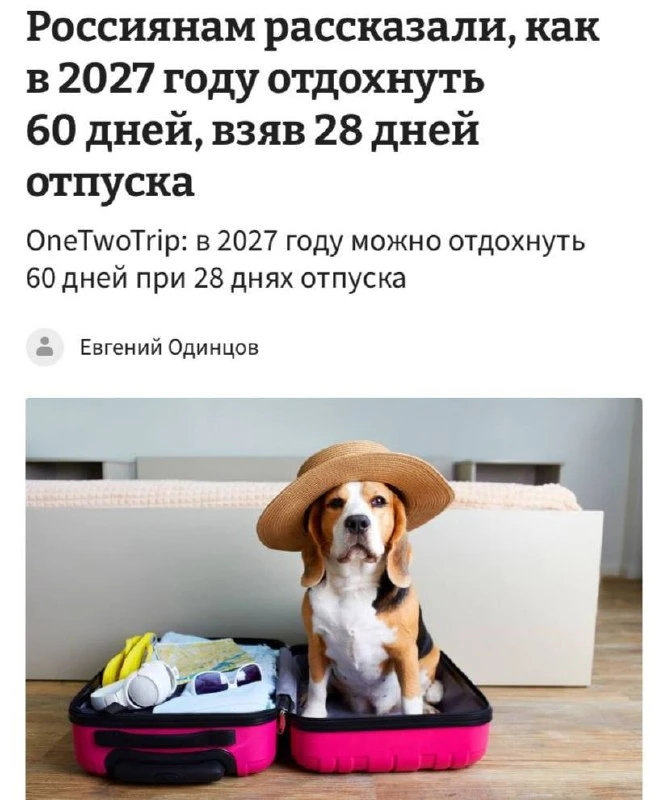 Базовые 28 дней отпуска спокойно превращаются в 60, если грамотно раскидать их по празд...