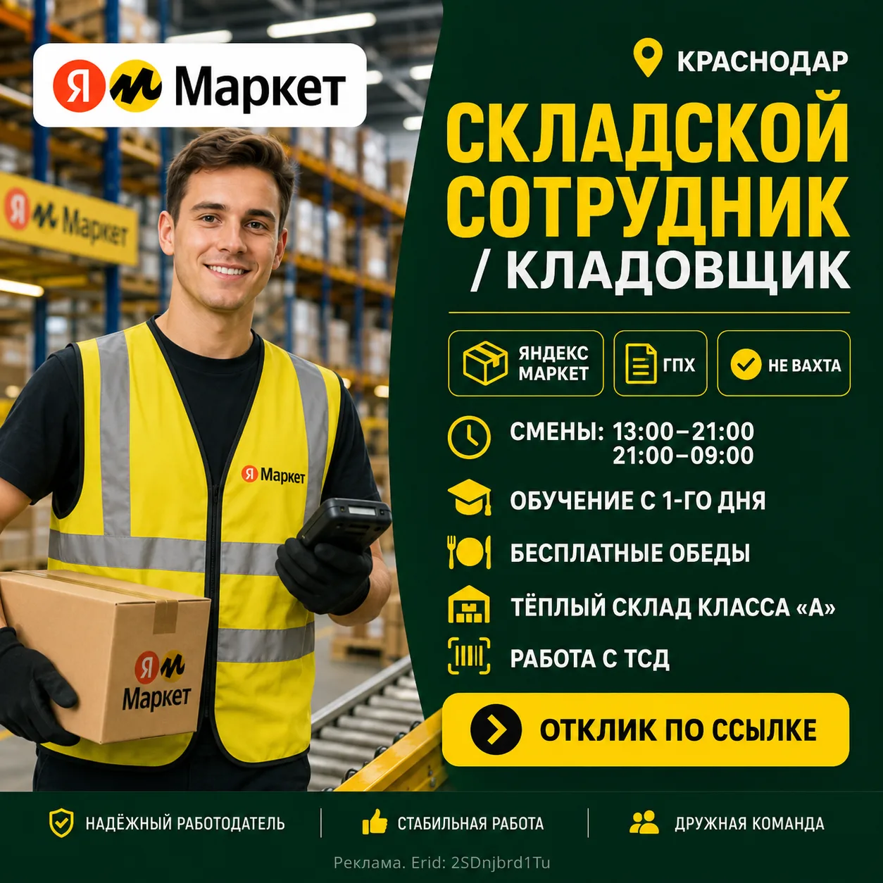 🟩 Краснодар — складской сотрудник / кладовщик в Яндекс Маркет