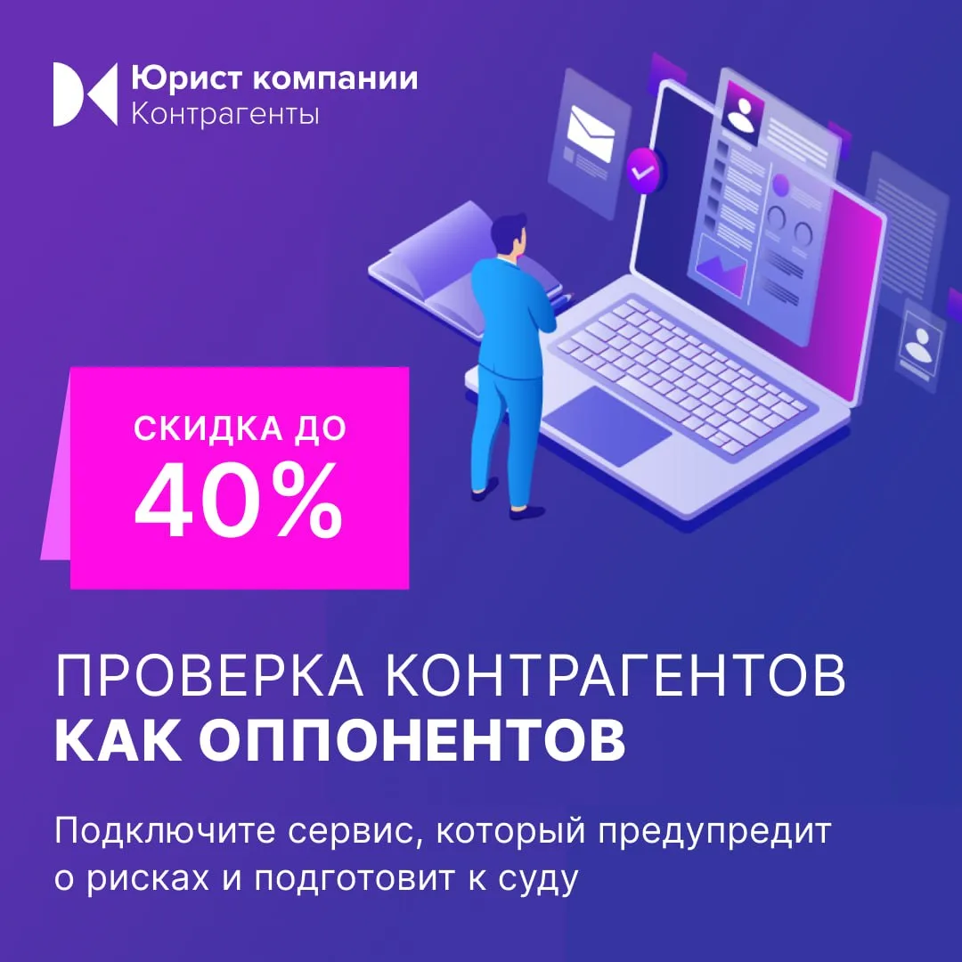 5 млн рублей под арестом: как данные из сервиса проверки контрагентов убедили судью  📄 Компания взыс