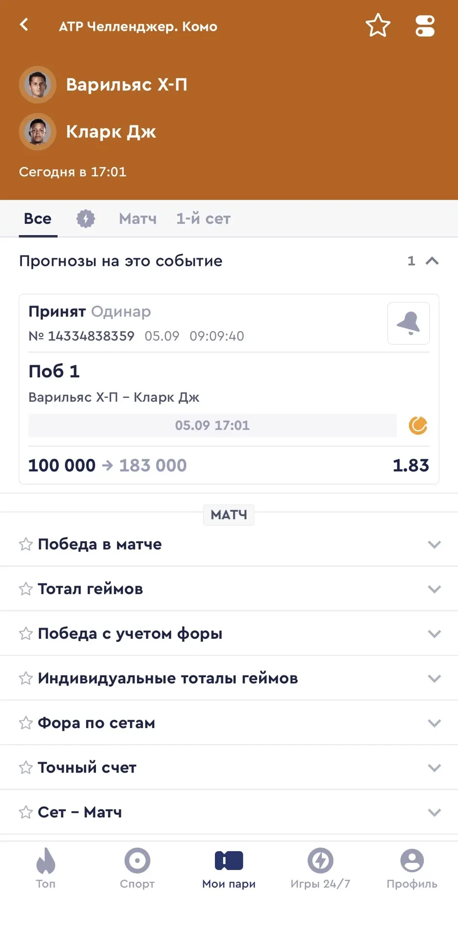 БЕСПЛАТНЫЙ МАТЧ НА СЕГОДНЯ С КФ 1.83💣
