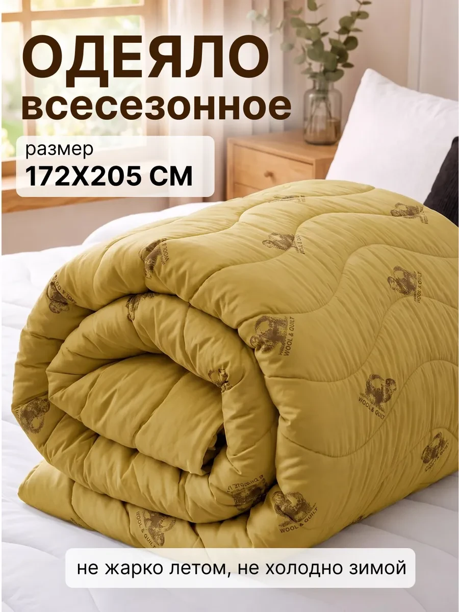 ⚡️ Одеяло 2 спальное всесезонное 172х205 200гр, SONIDOM