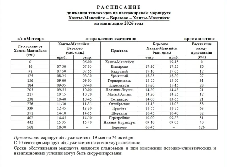 ⛴️ Друзья, рады сообщить, что с 19 мая начинает ходить теплоход «Метеор» по направления...