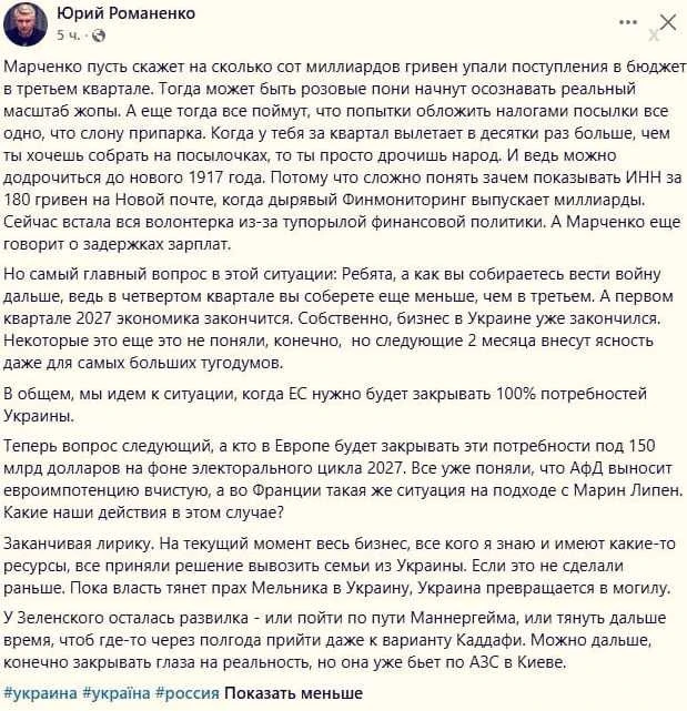 ❗️ Украинский журналист Юрий Романенко заявил о резком падении бюджетных поступлений. П...
