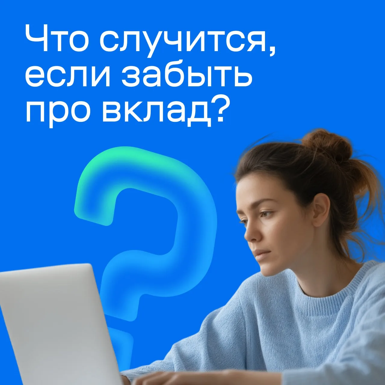 Страх № 20374: забыть про вклад 😱  Такое происходит по разным причинам, но чаще всего про депозиты з