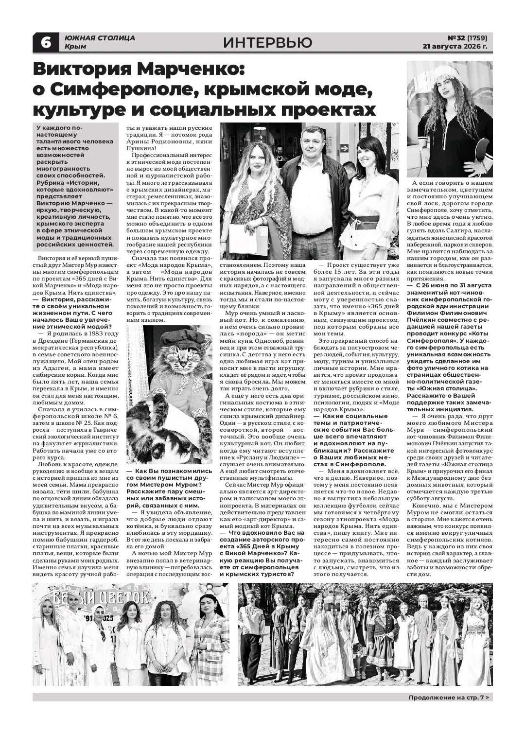 В сегодняшнем выпуске издания Южная столица Крым  — моё большое интервью в рубрике «Ист...