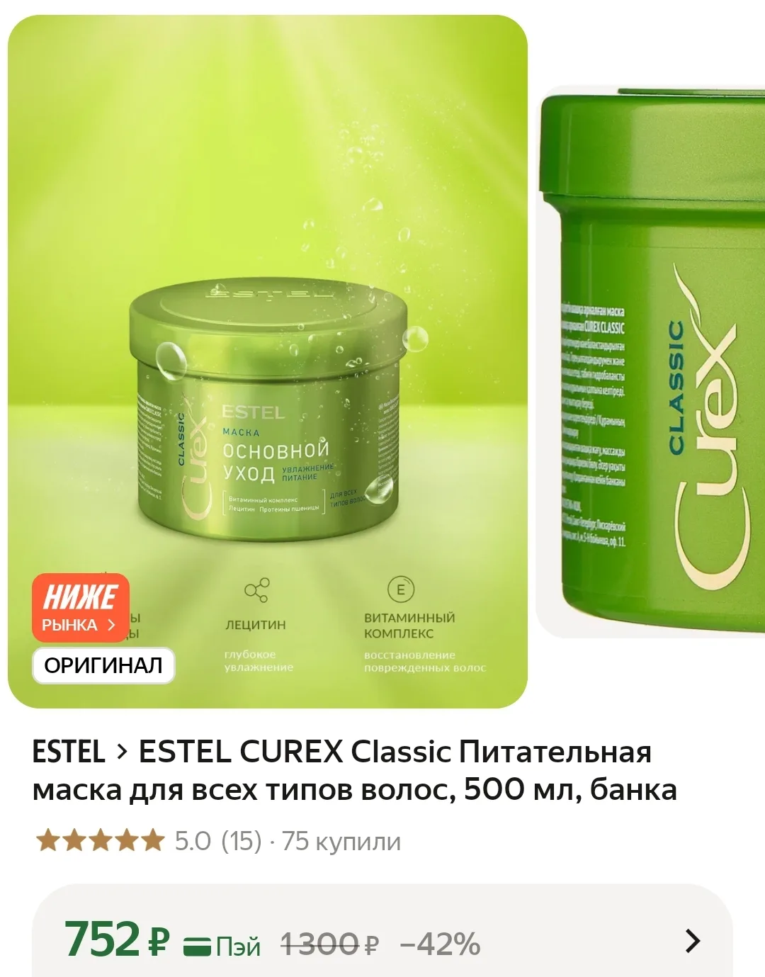 ❤️ Маски для волос ESTEL 500 мл