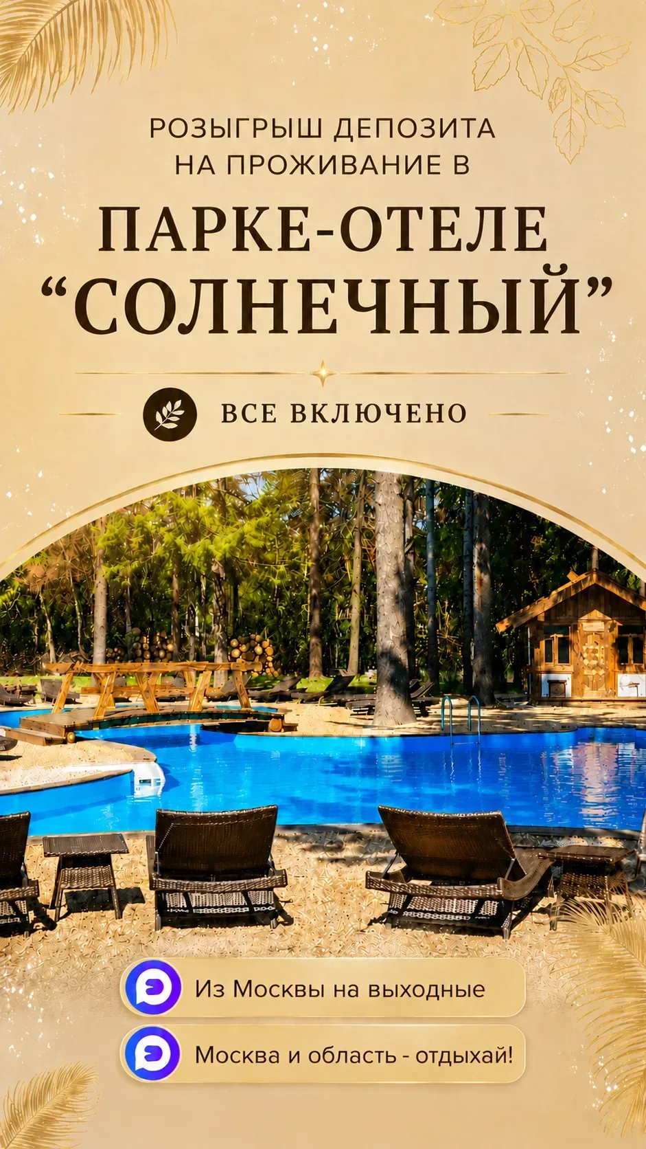 🏁 КОНКУРС ЗАВЕРШЁН!

📌 Депозит в Отель Солнечный 02.06- 15.06.26

Разыгрываем депозит  на проживан